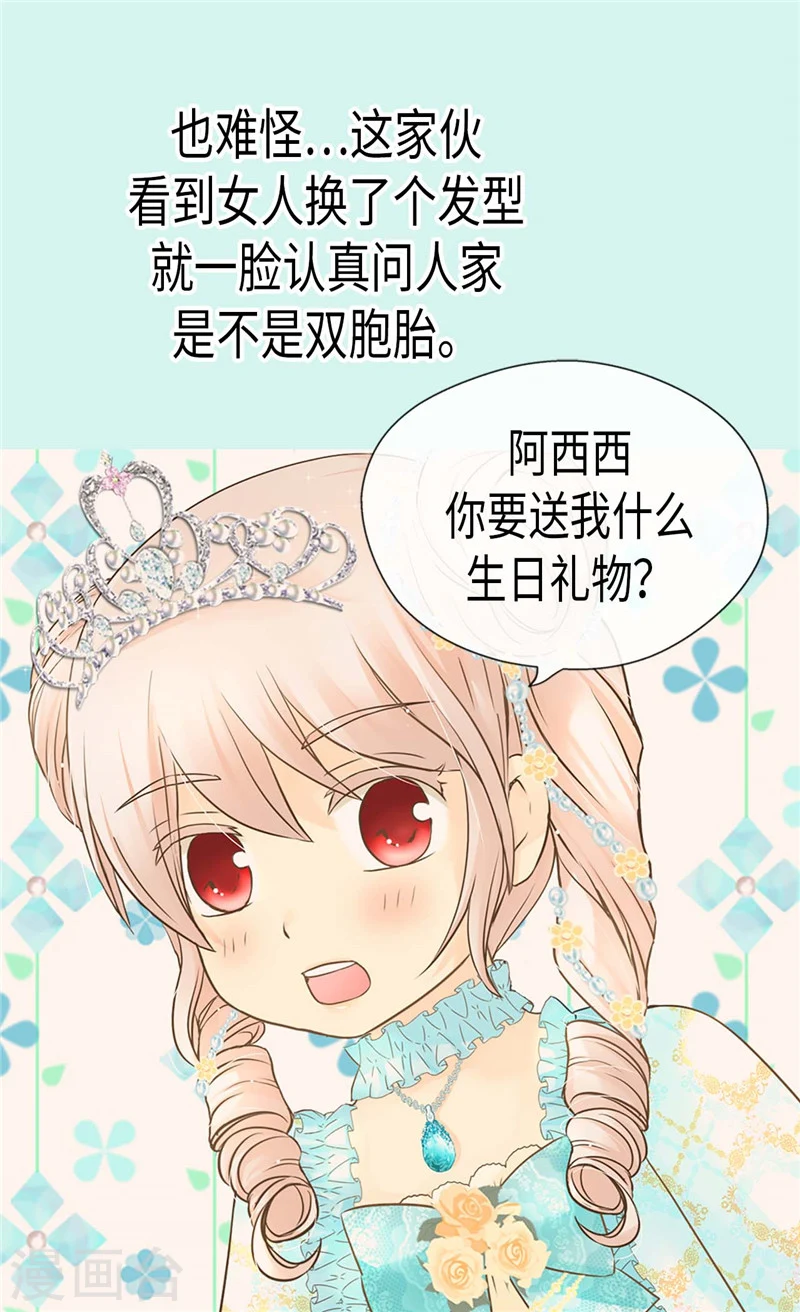 皇帝的独生女漫画,第187话 生日礼物2图
