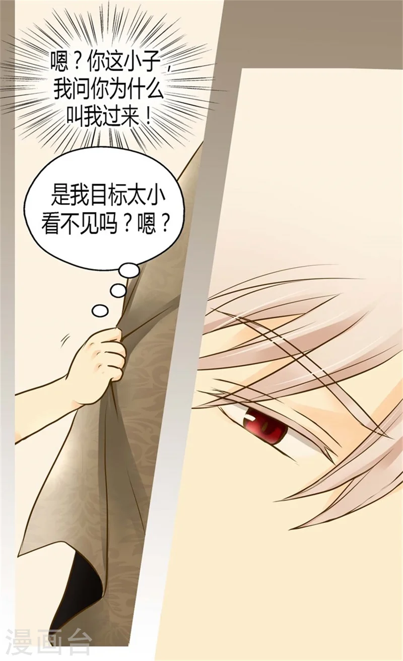 皇帝的独生女漫画,第90话 闹别扭的公主殿下2图