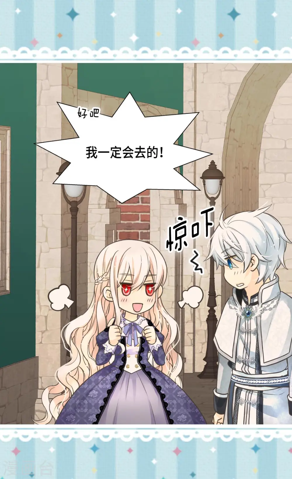 皇帝的独生女漫画,第349话 永远欢迎公主1图