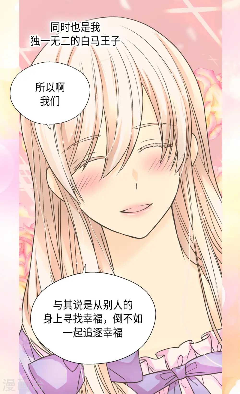皇帝的独生女漫画,第374话 莲娜收到求婚？1图