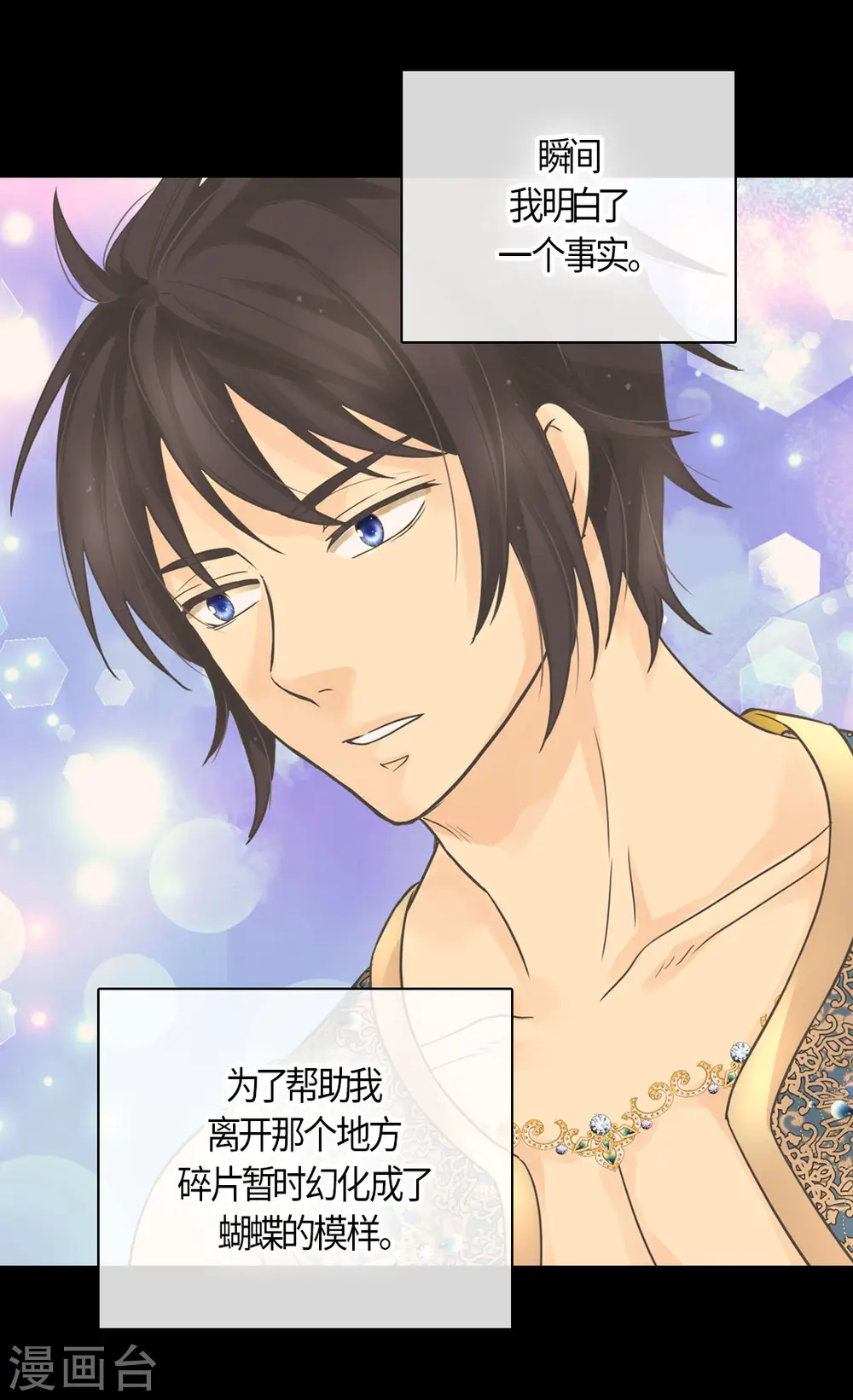 皇帝的独生女漫画,第484话 丹兰斯坦与凯特尔相见2图