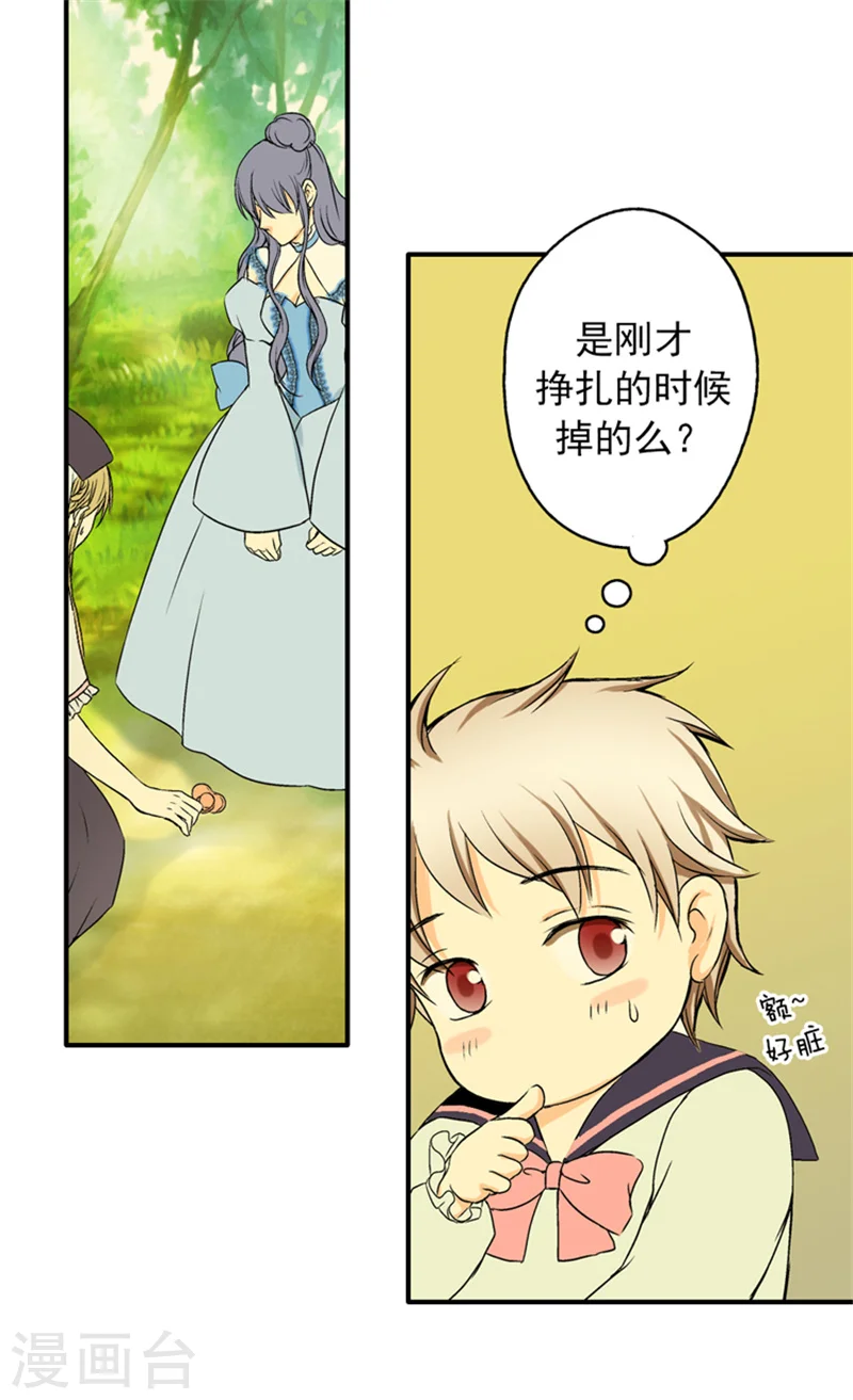 皇帝的独生女漫画,第9话 惩罚1图