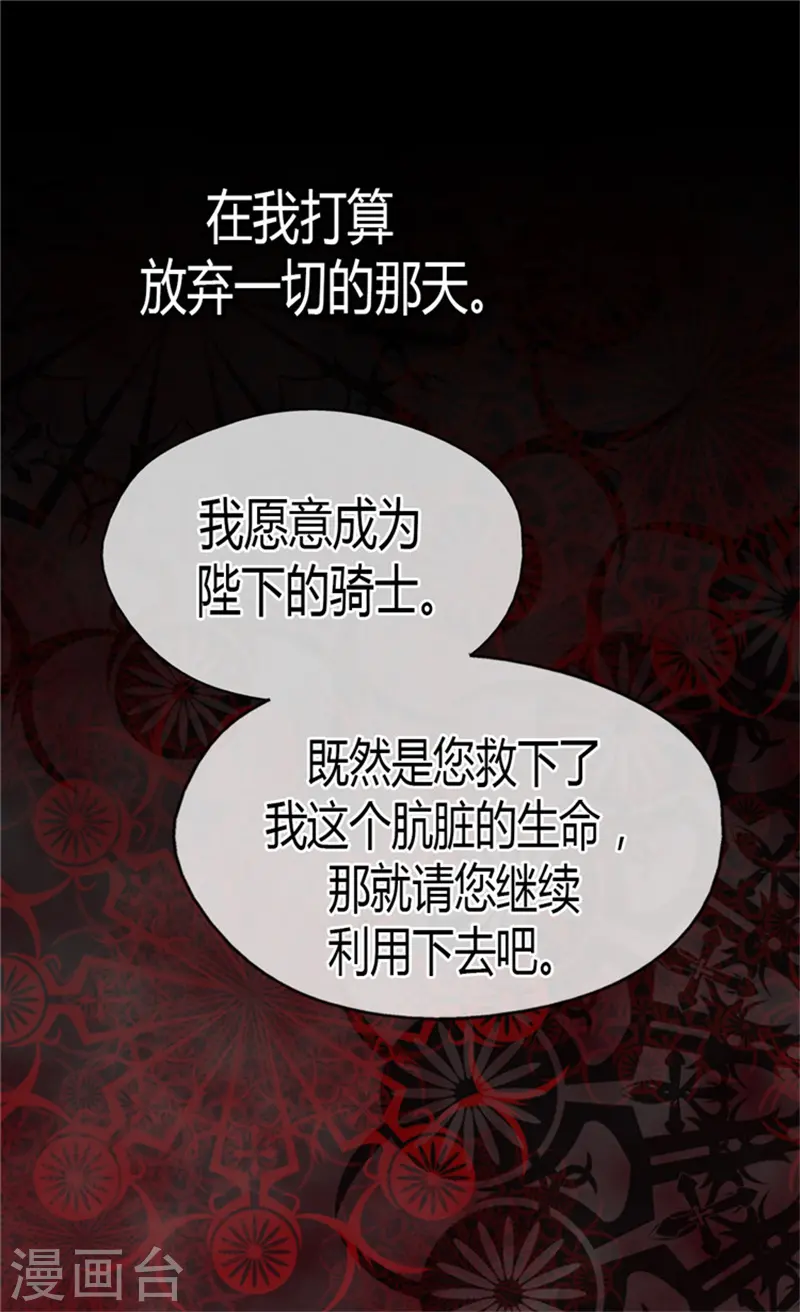 皇帝的独生女全集免费漫画,第122话 救赎1图
