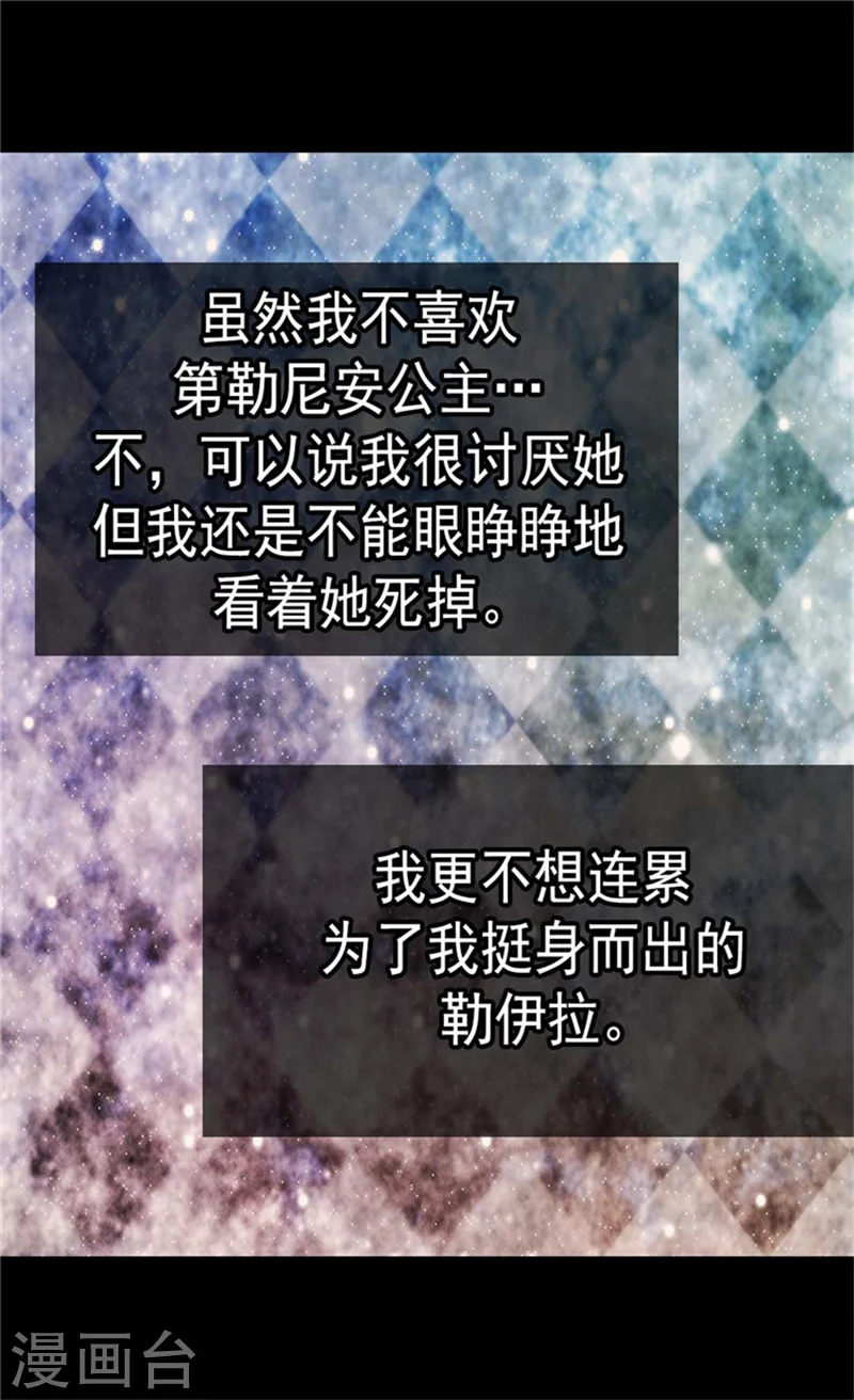 皇帝的独生女漫画,第111话 卖萌必杀技2图