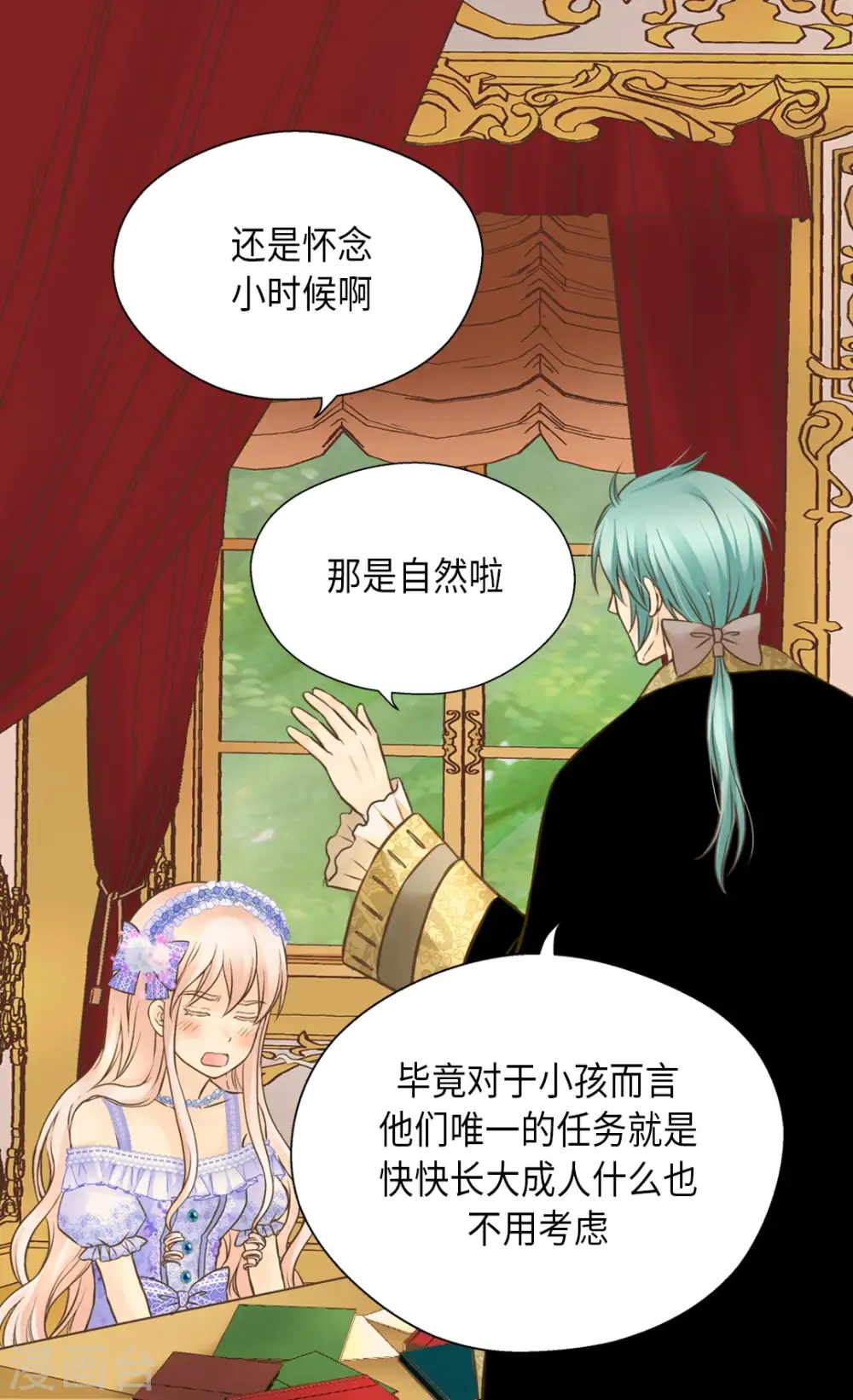 皇帝的独生女漫画,第295话 不觉中成大人1图