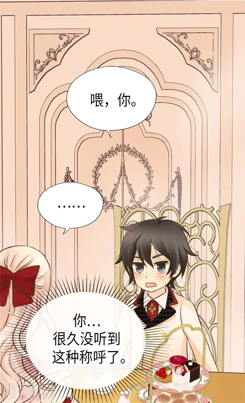皇帝的独生女漫画,第255话 劝你老实一点2图