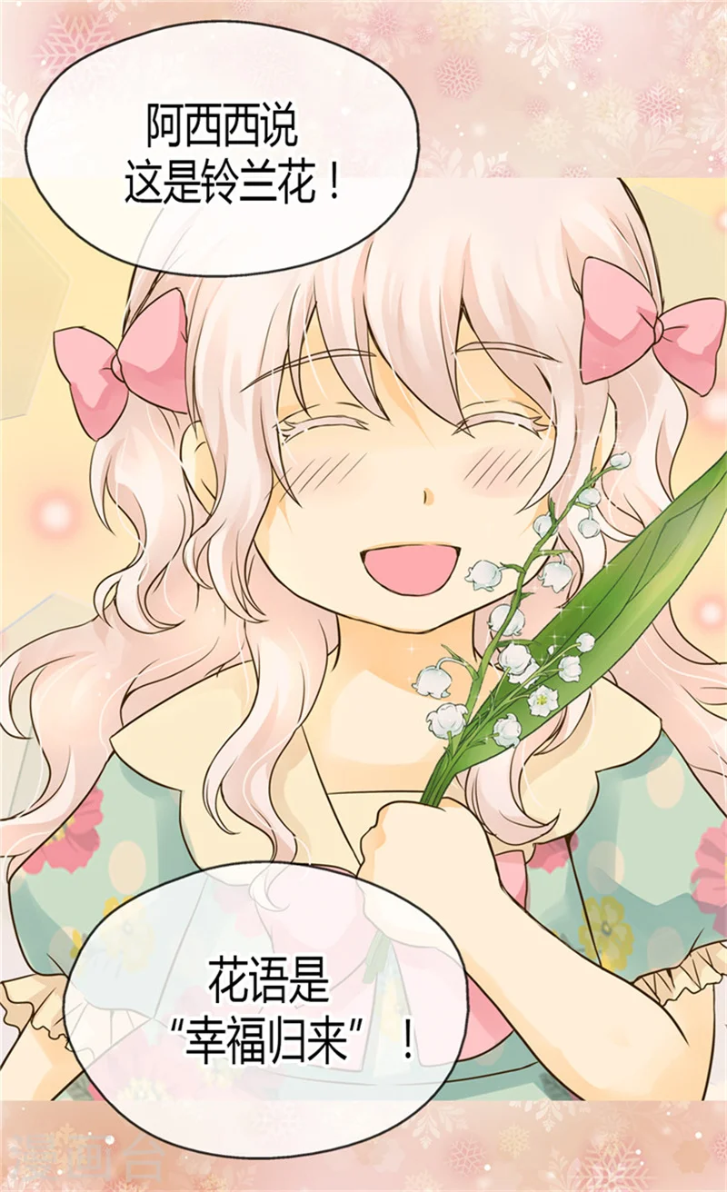 皇帝的独生女漫画,第117话 送你铃兰花1图