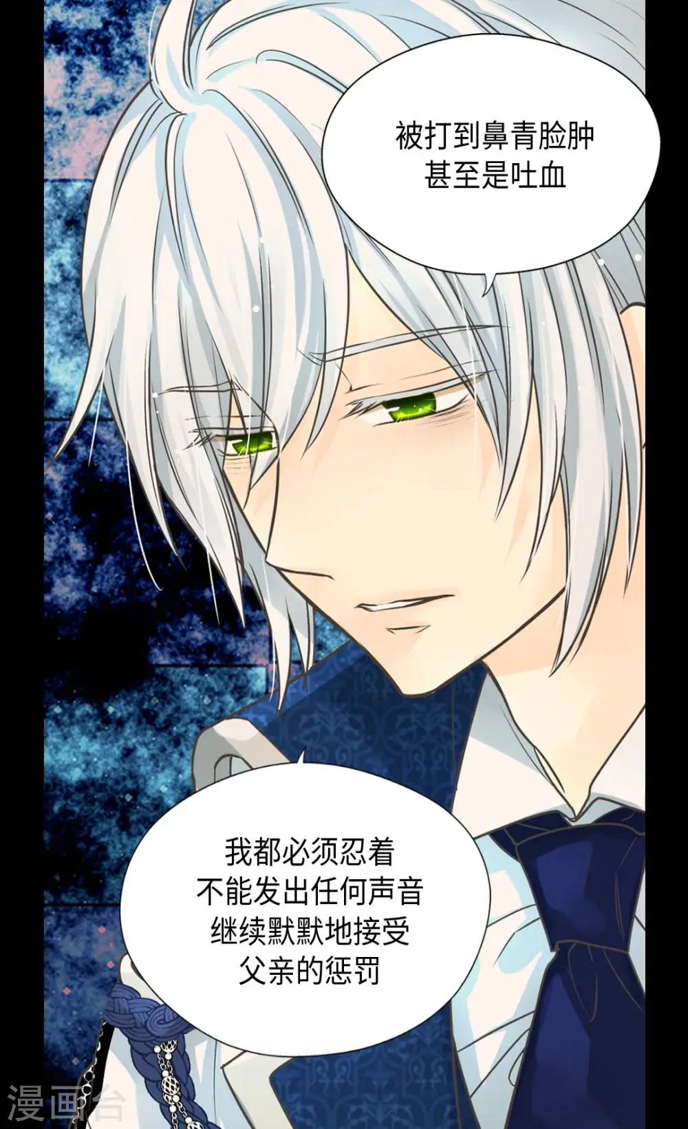 皇帝的独生女漫画,第372话 小时候的阿西西2图