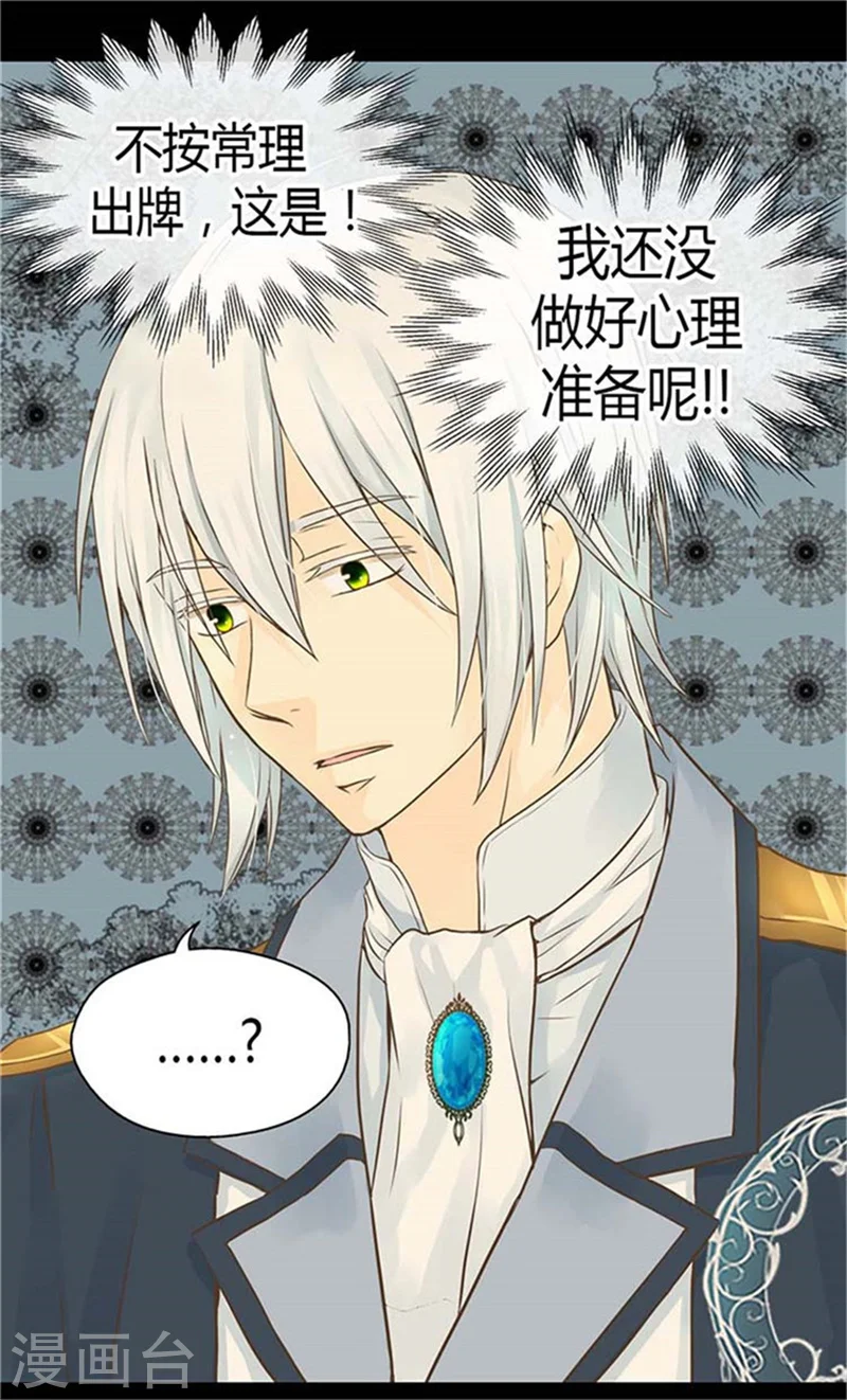 皇帝的独生女漫画,第152话 一起睡吧！2图