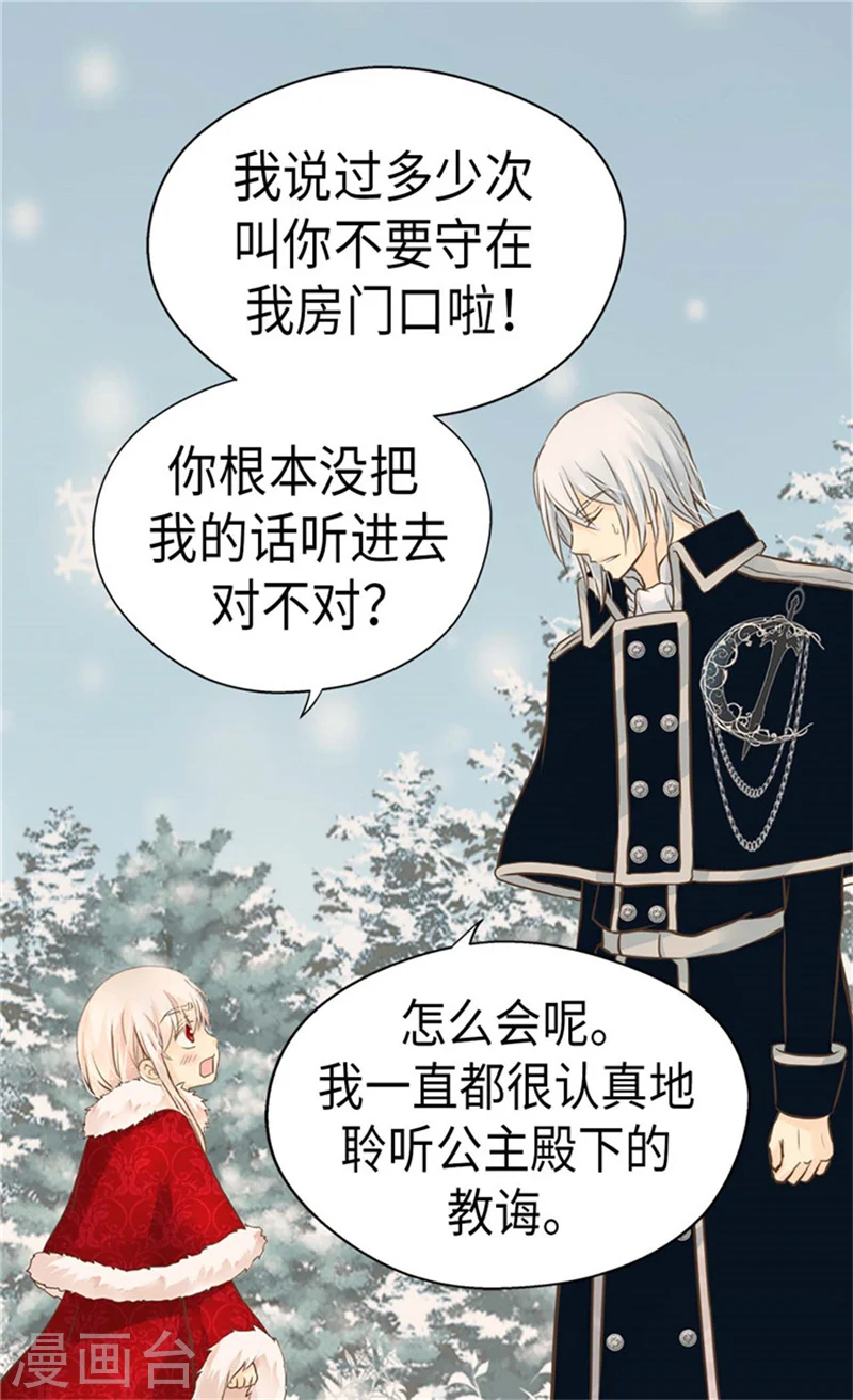皇帝的独生女漫画,第170话 保护过度的阿西西2图