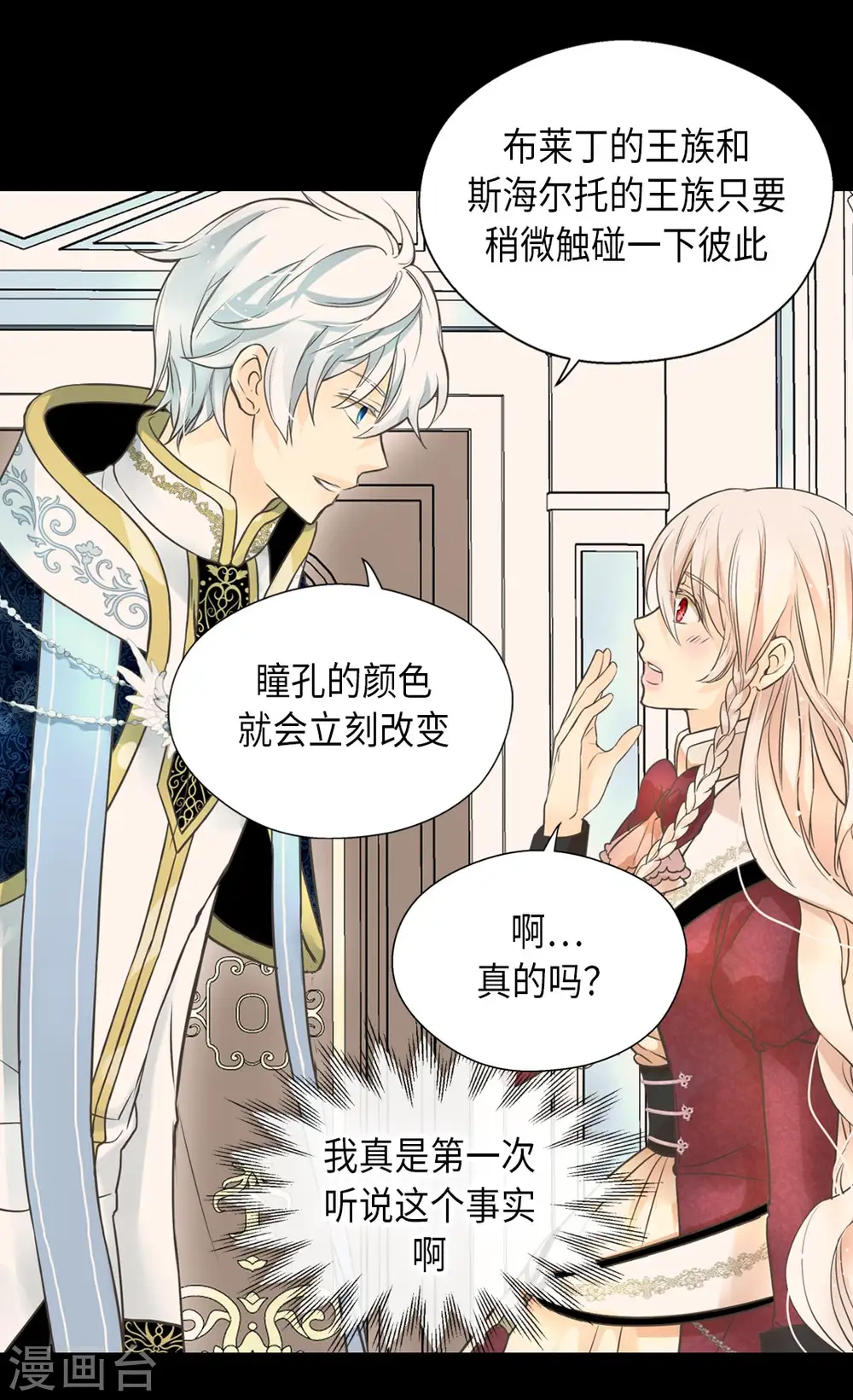 皇帝的独生女漫画,第354话 意外的亲吻2图