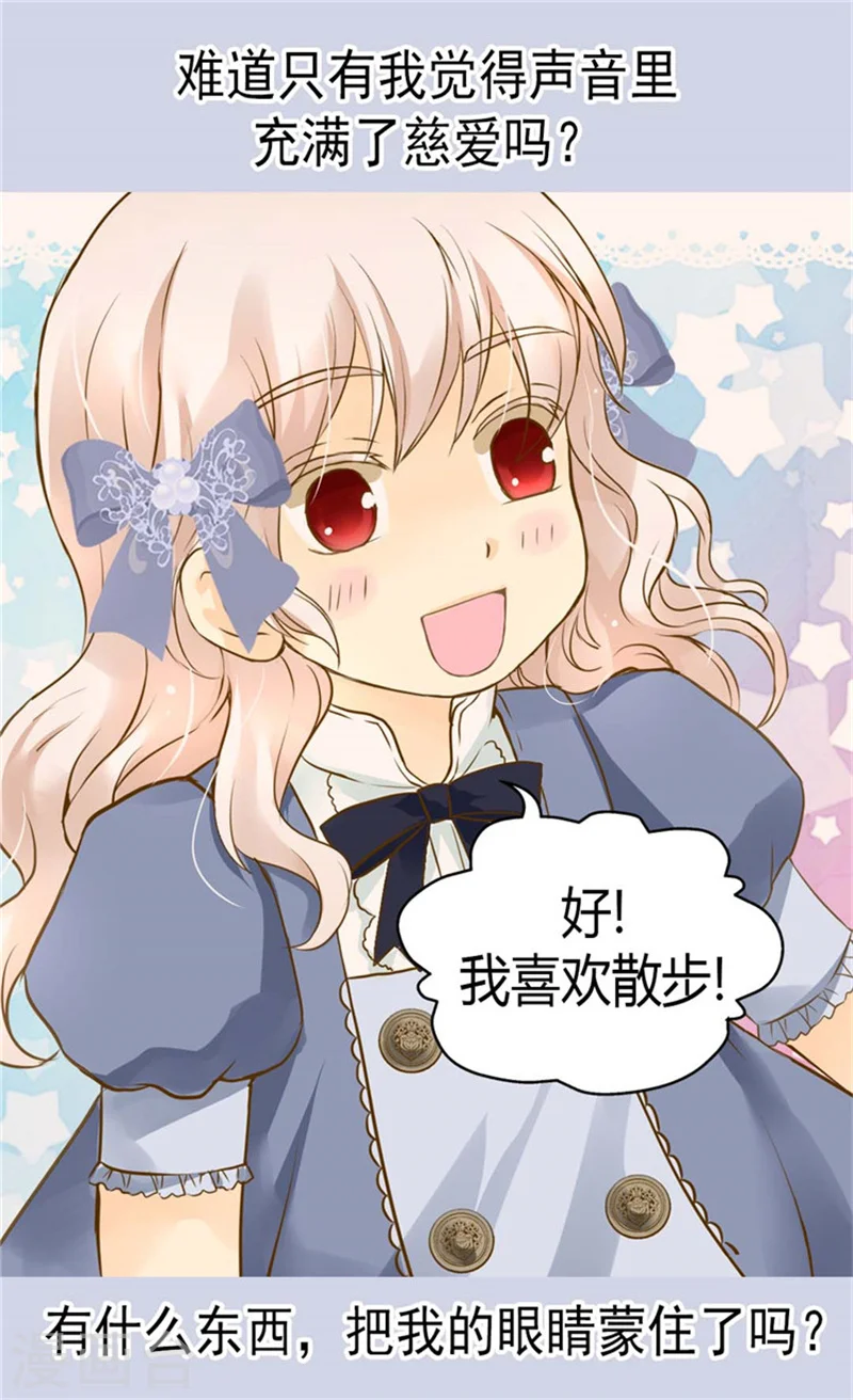 皇帝的独生女漫画,第98话 小公主被发现了2图