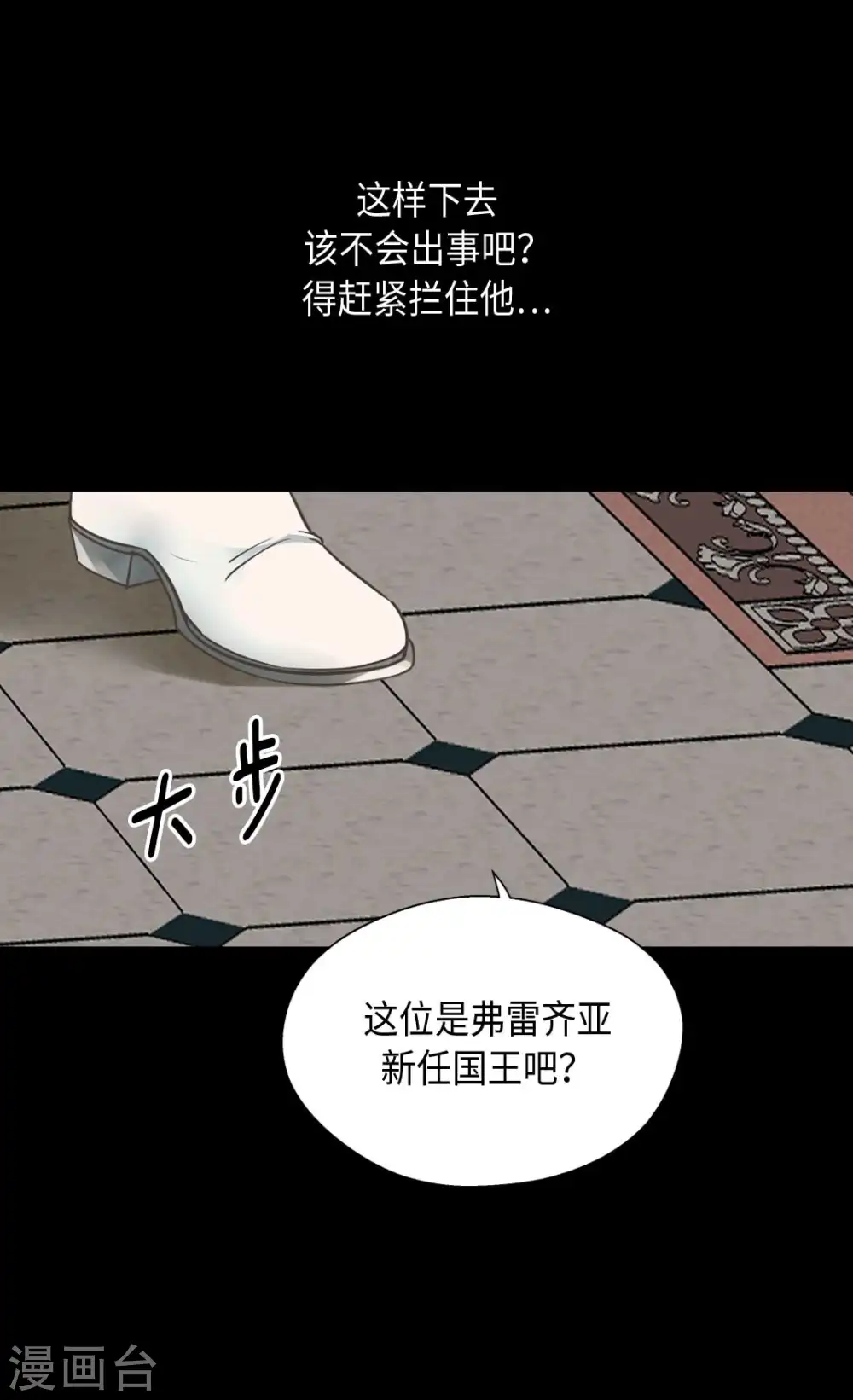 皇帝的独生女漫画,第341话 晴天霹雳2图