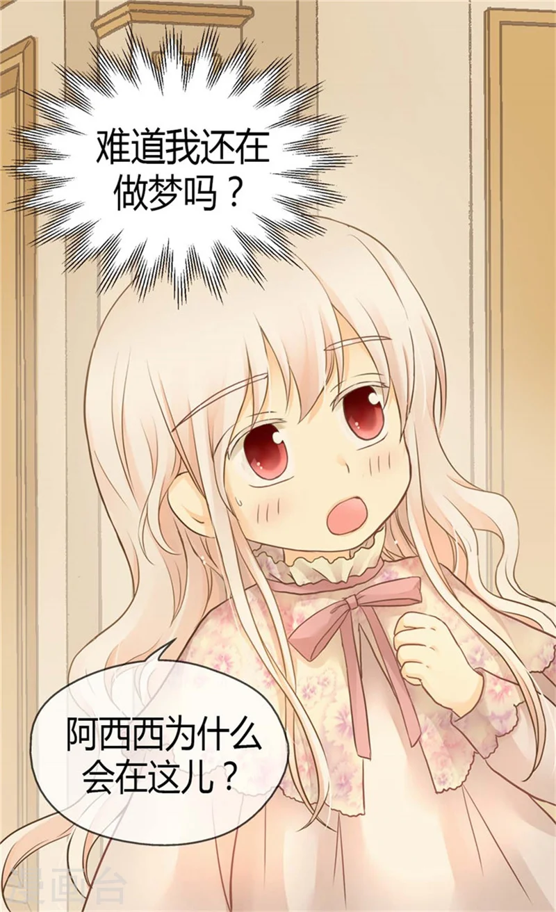 皇帝的独生女漫画,第144话 陪在我身边2图
