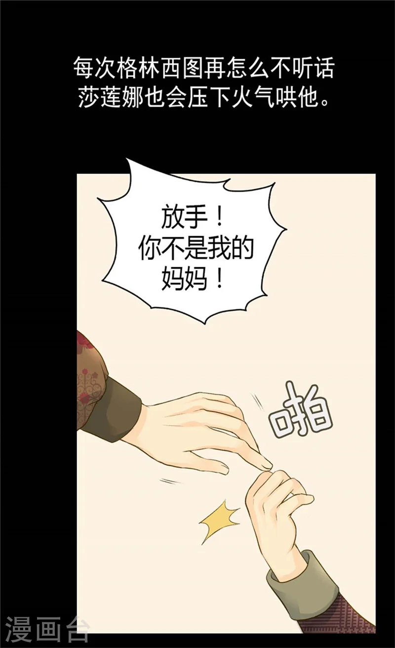 皇帝的独生女漫画,第80话 调教格林西图2图