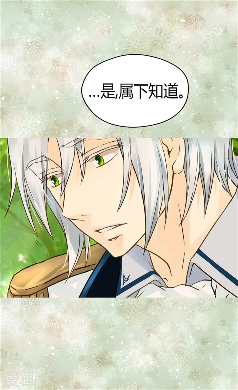 皇帝的独生女漫画,第108话 明白他的心意2图