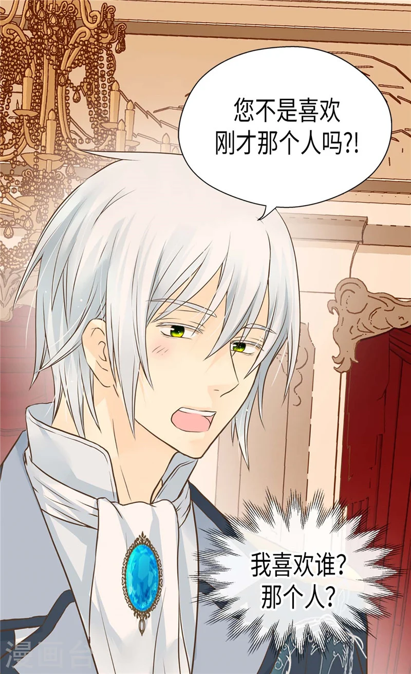 皇帝的独生女漫画,第193话 八卦公主上线2图