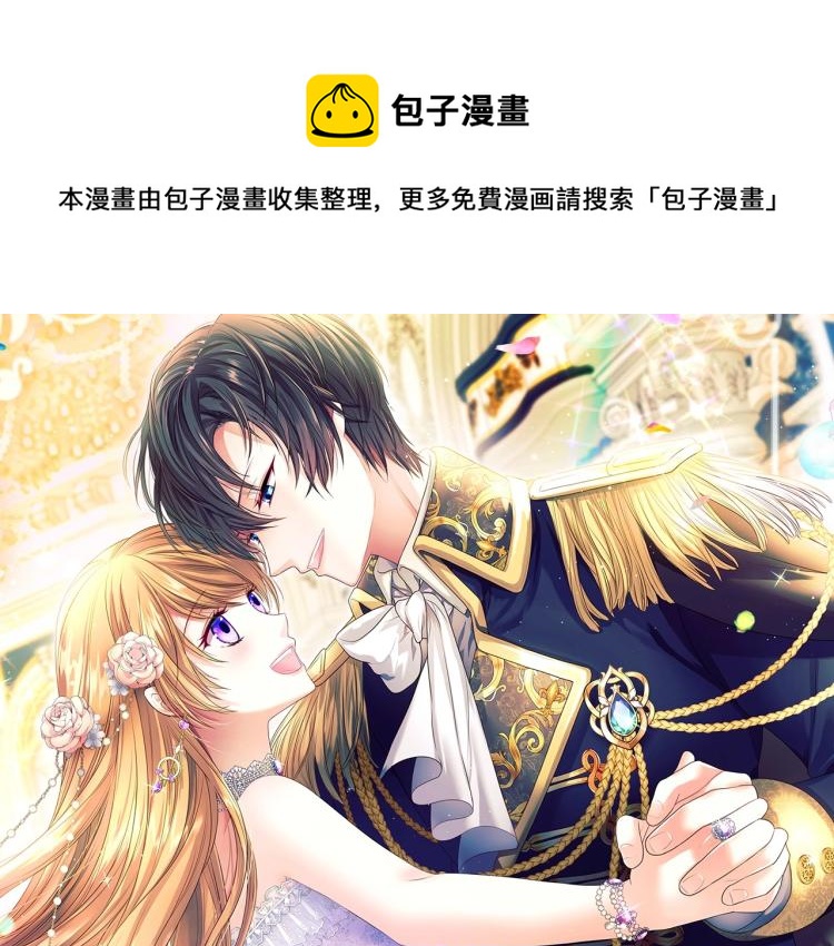 穿越成公爵家的女仆漫画,第91话 发动战争！1图