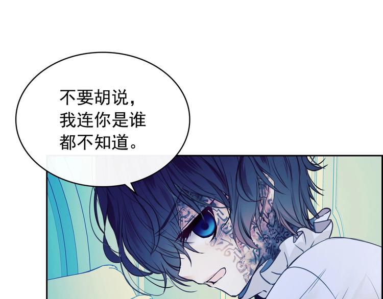 穿越成公爵家的女仆漫画,第3话 诅咒中的谎言1图