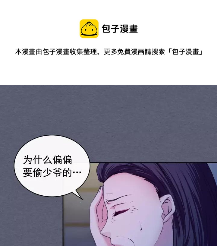 穿越成公爵家的女仆漫画,第9话 好奇你的一举一动1图