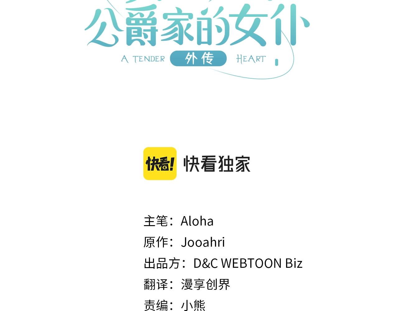 穿越成公爵家的女仆漫画,外传7话 前情敌相见，分外眼红1图