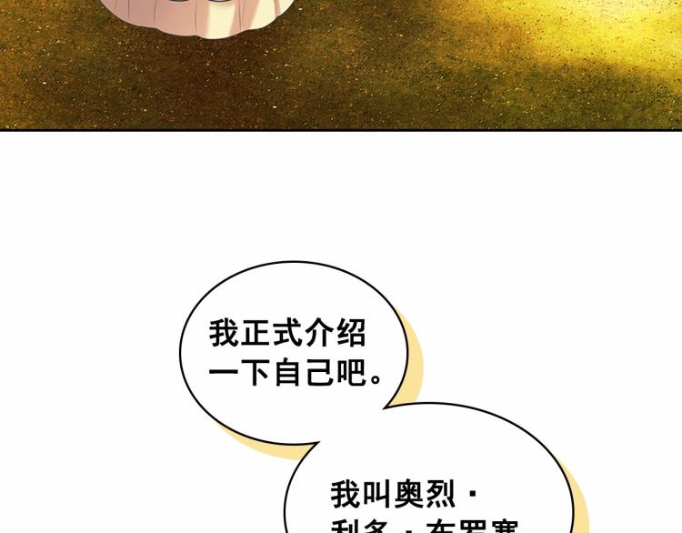 穿越成公爵家的女仆漫画,第88话 满脑子想求婚2图