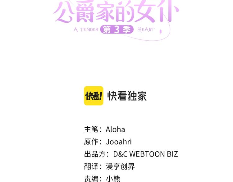 穿越成公爵家的女仆漫画,第90话 公爵不为人知的秘密1图