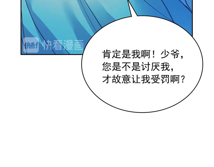 穿越成公爵家的女仆漫画,第3话 诅咒中的谎言1图