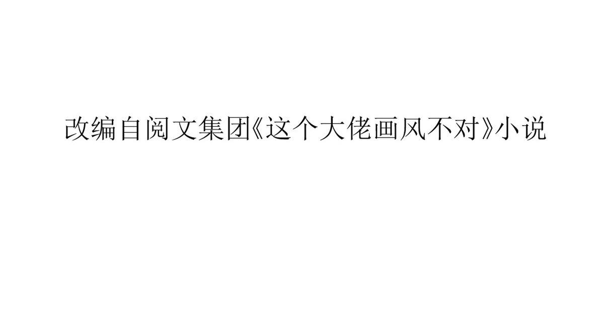当大佬从花钱开始漫画,98无上仙途-栽赃？做掉2图