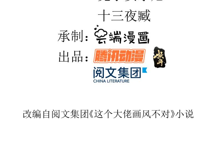 当大佬从花钱开始漫画,02 全民偶像——花钱的恐惧2图