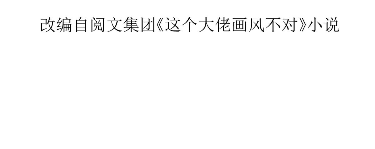 当大佬从花钱开始漫画,112问仙黄泉-新的监管人2图