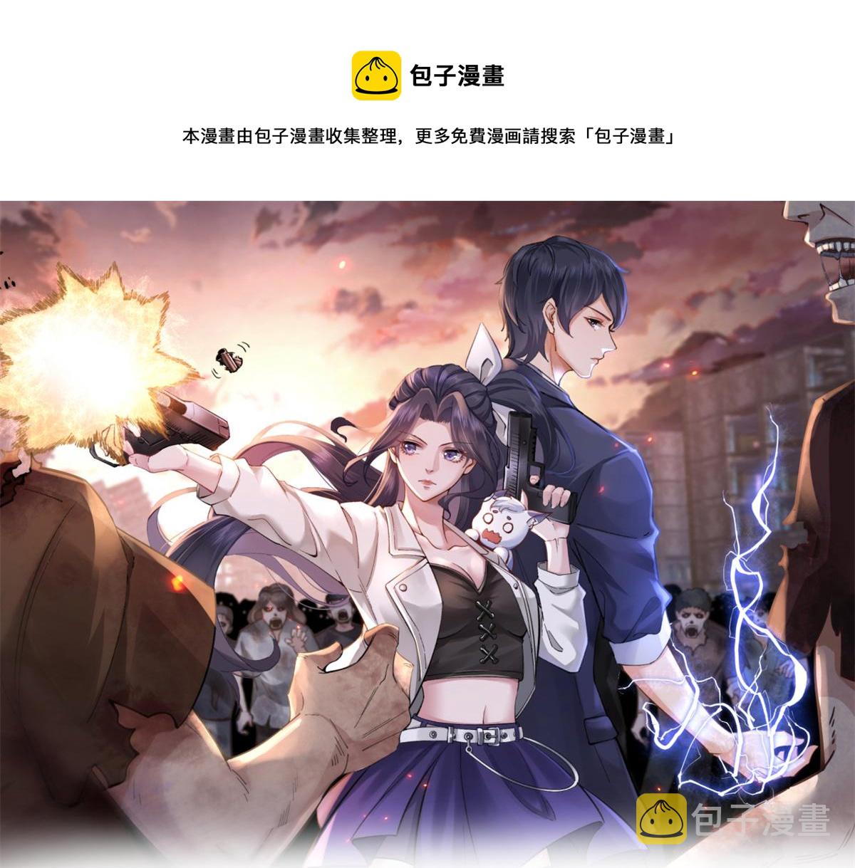 当大佬从花钱开始漫画,38 末日首富——价高者得1图