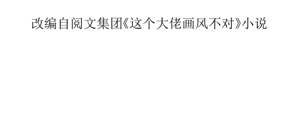 当大佬从花钱开始漫画,83 王爷万福-海棠为谁种2图