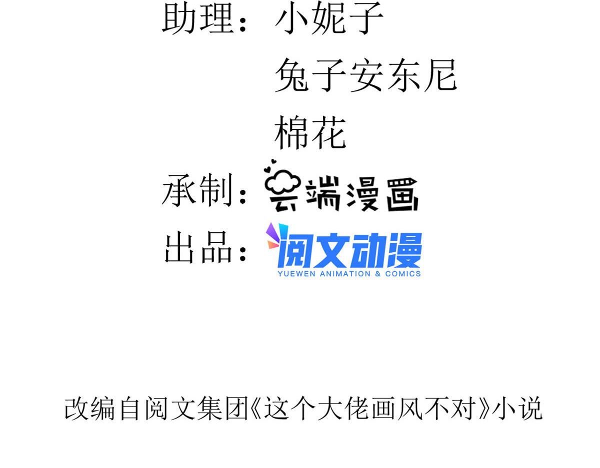 当大佬从花钱开始漫画,117问仙黄泉-男朋友被欺负？！1图