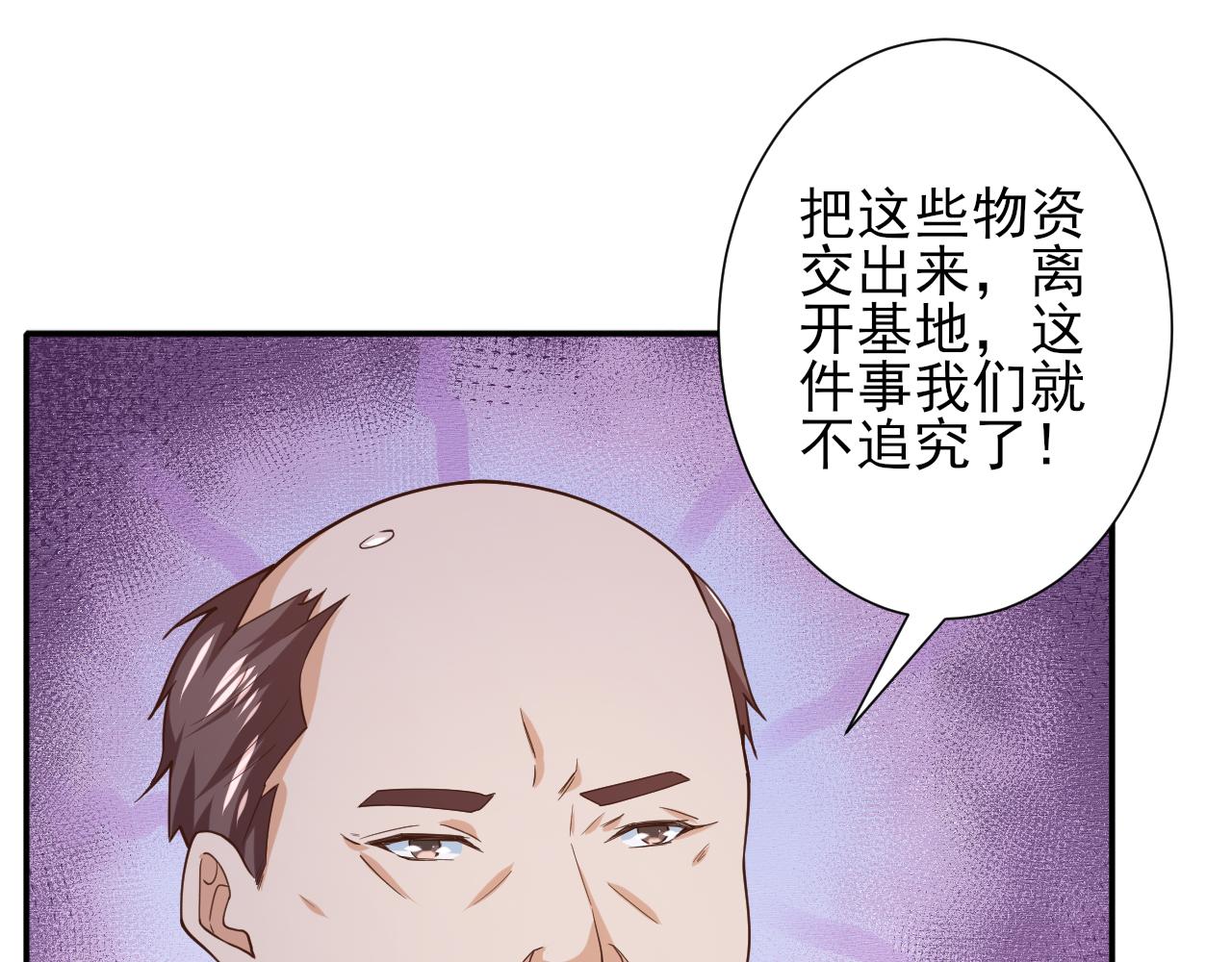 当大佬从花钱开始漫画,48末日首富—她不是你们的小姐1图