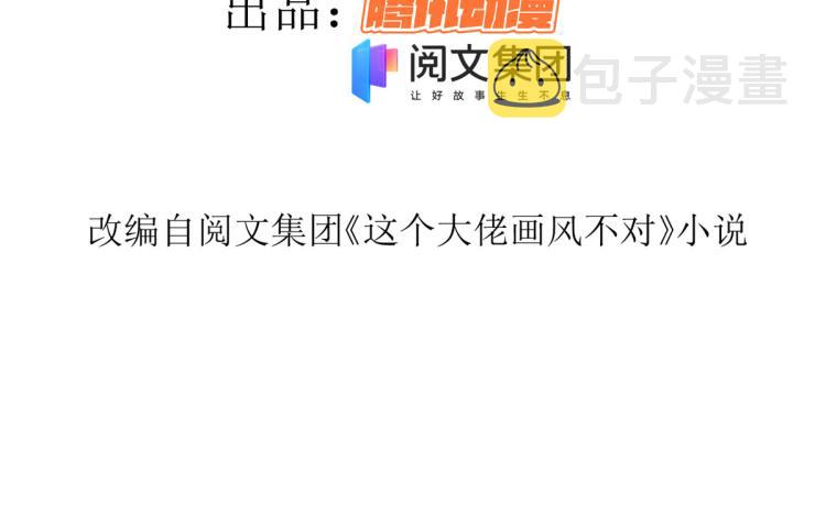 当大佬从花钱开始漫画,36 末日首富——洗澡2图