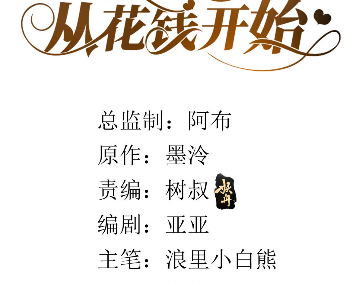 当大佬从花钱开始漫画,74 王爷万福-没良心的燕归2图