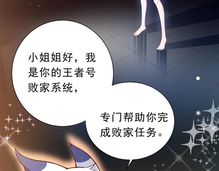 当大佬从花钱开始漫画,01 全民偶像——坠落与新生2图