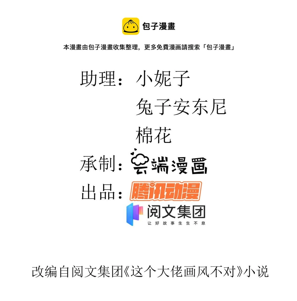 当大佬从花钱开始漫画,77 王爷万福-互相表白1图