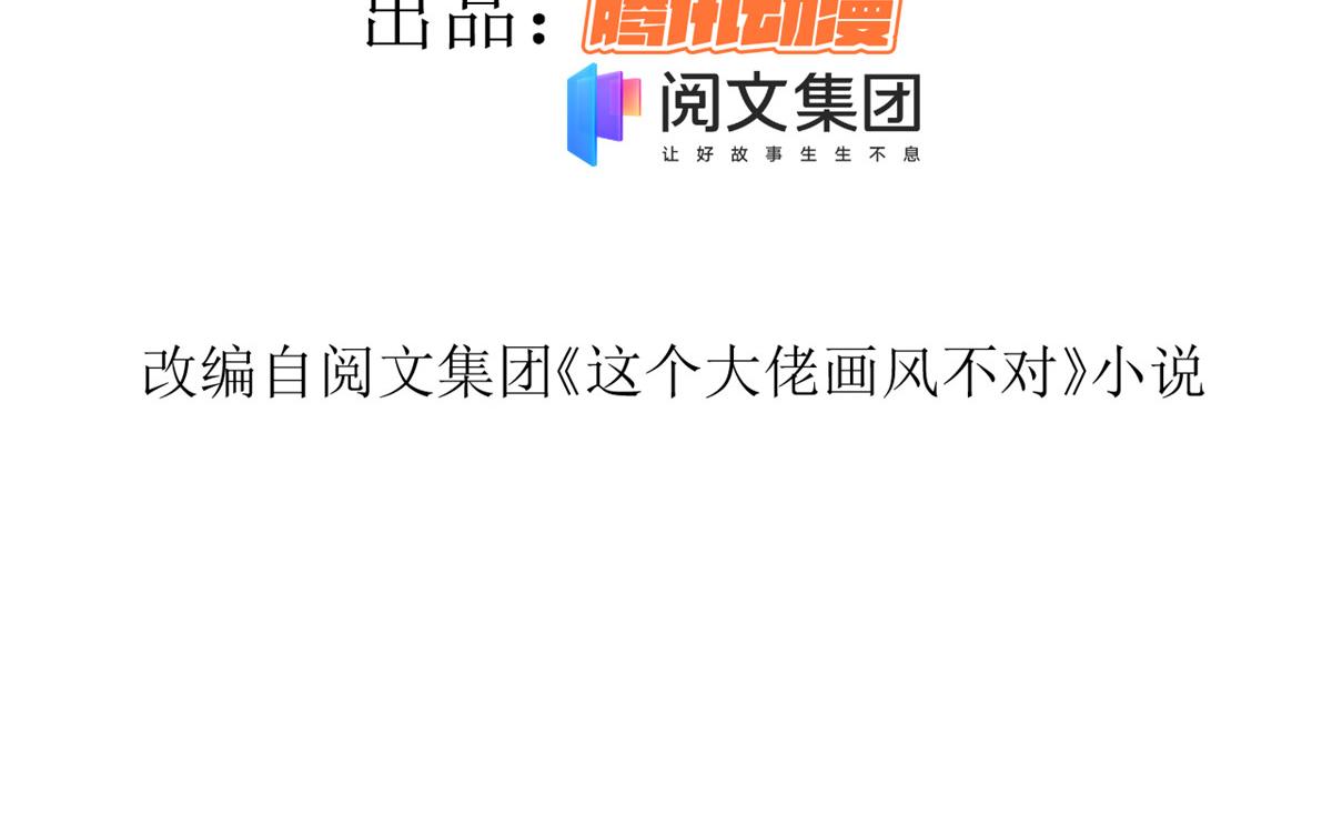当大佬从花钱开始漫画,51 末日首富——安然基地2图