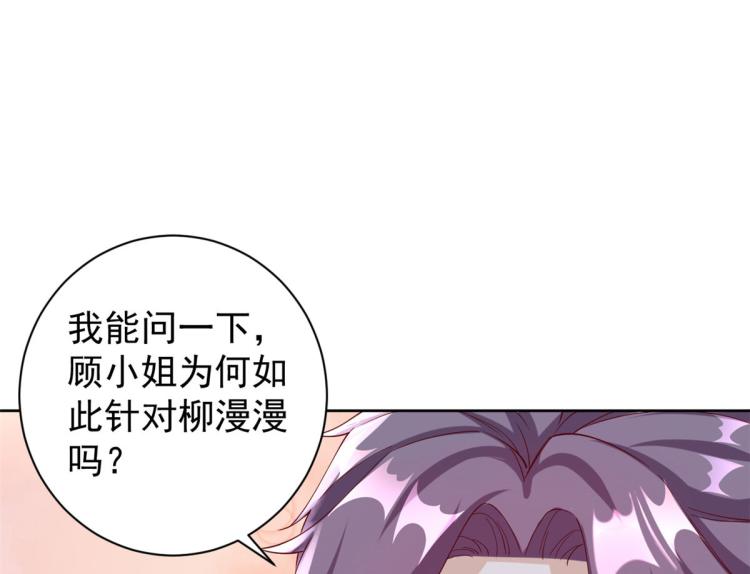 当大佬从花钱开始漫画,25全民偶像——顾小姐是哪家人2图
