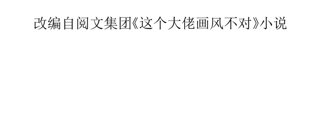 当大佬从花钱开始漫画,113 问仙黄泉-危机四伏2图