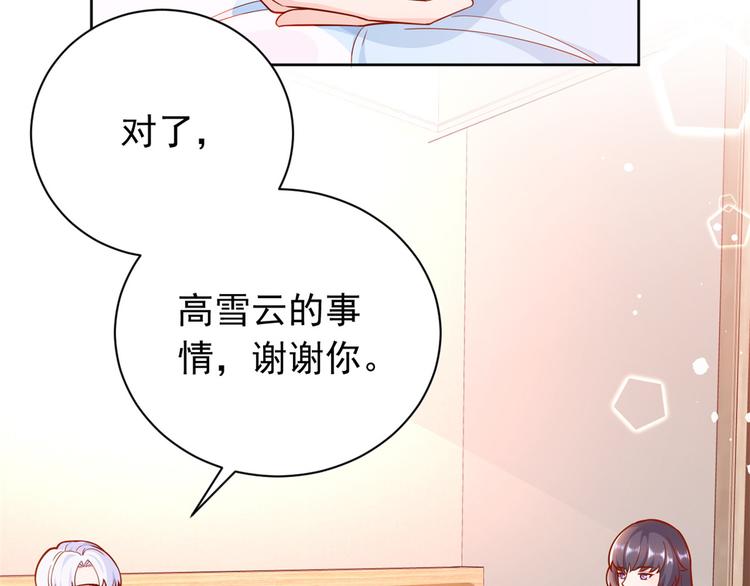 当大佬从花钱开始漫画全集漫画,17 全民偶像——和她的cp1图