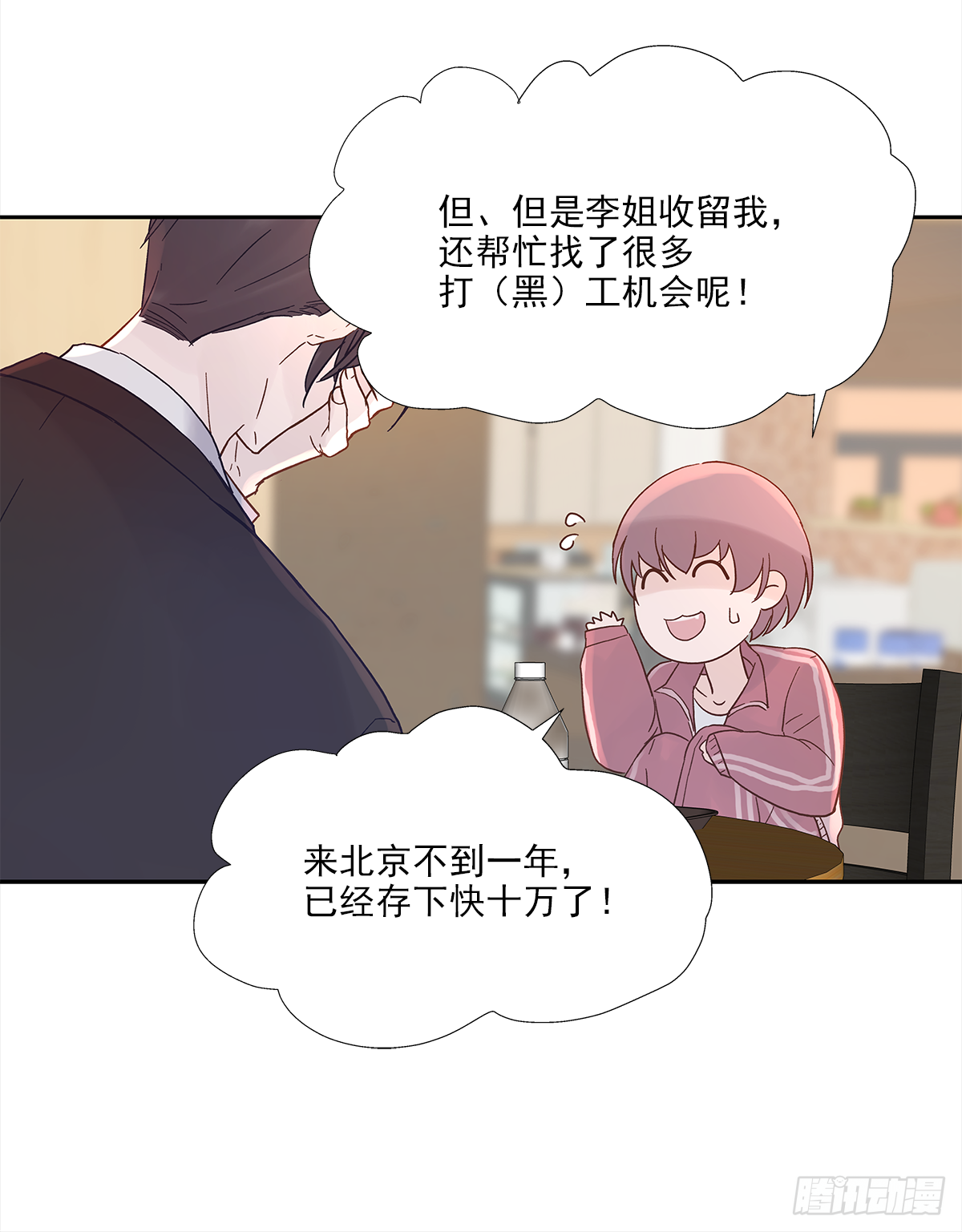 周成一的初恋过于坎坷漫画,出战（2）2图