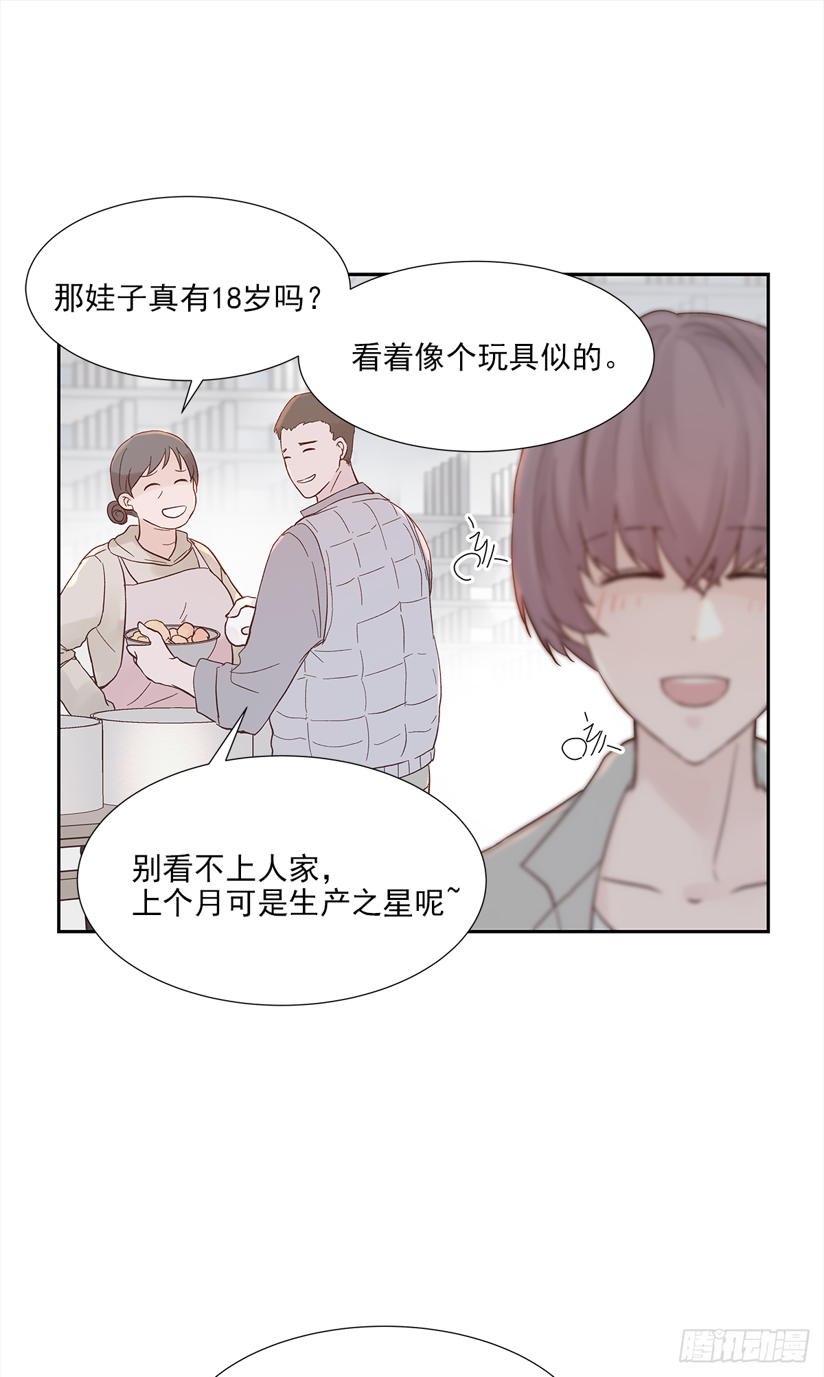 周成一的初恋过于坎坷人物介绍漫画,我的（1）2图