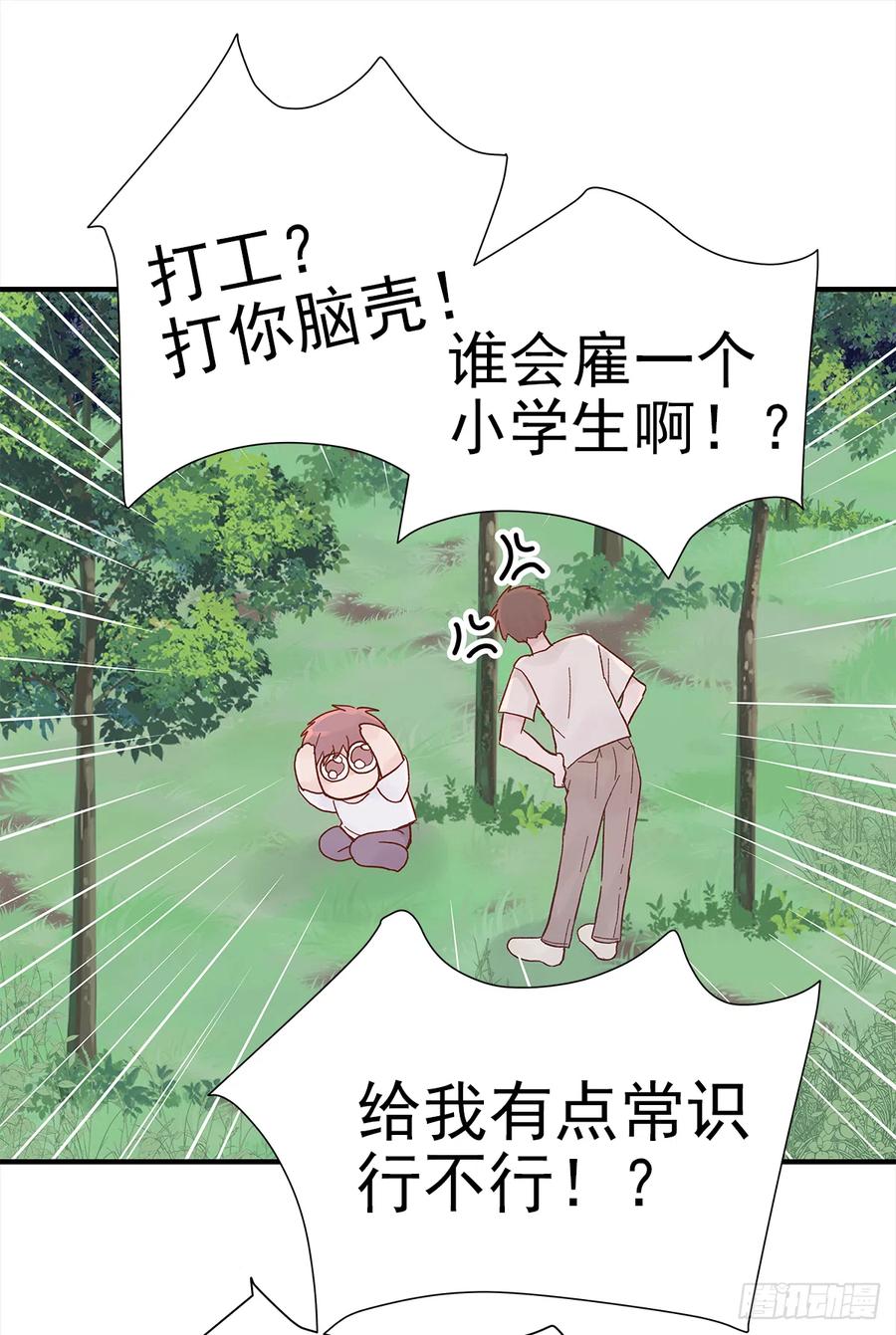 周成一的初恋过于坎坷 漫画下拉式漫画,【062】打工人2图