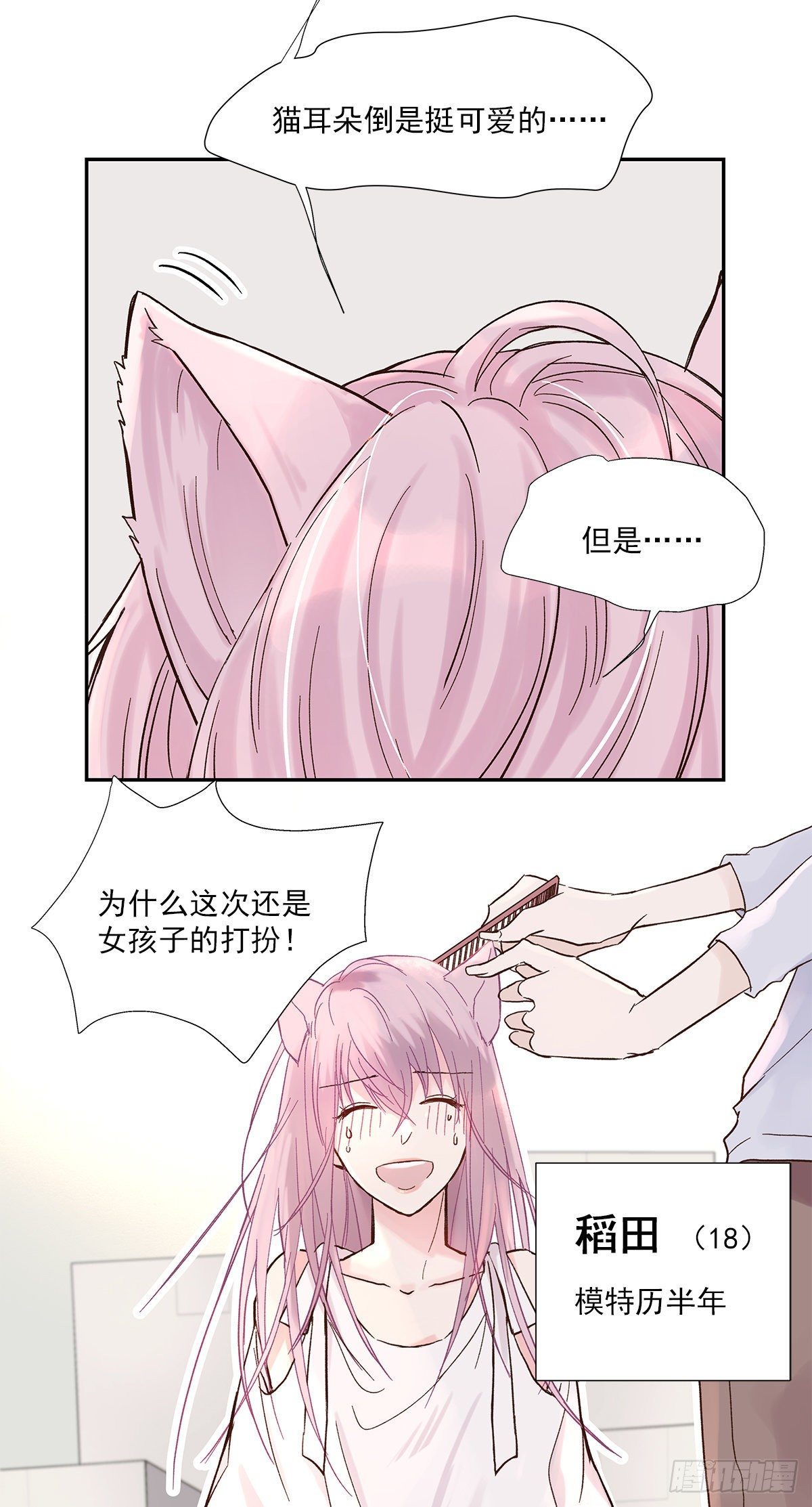 周成一的初恋过度坎坷漫画,初恋一时爽（上）2图