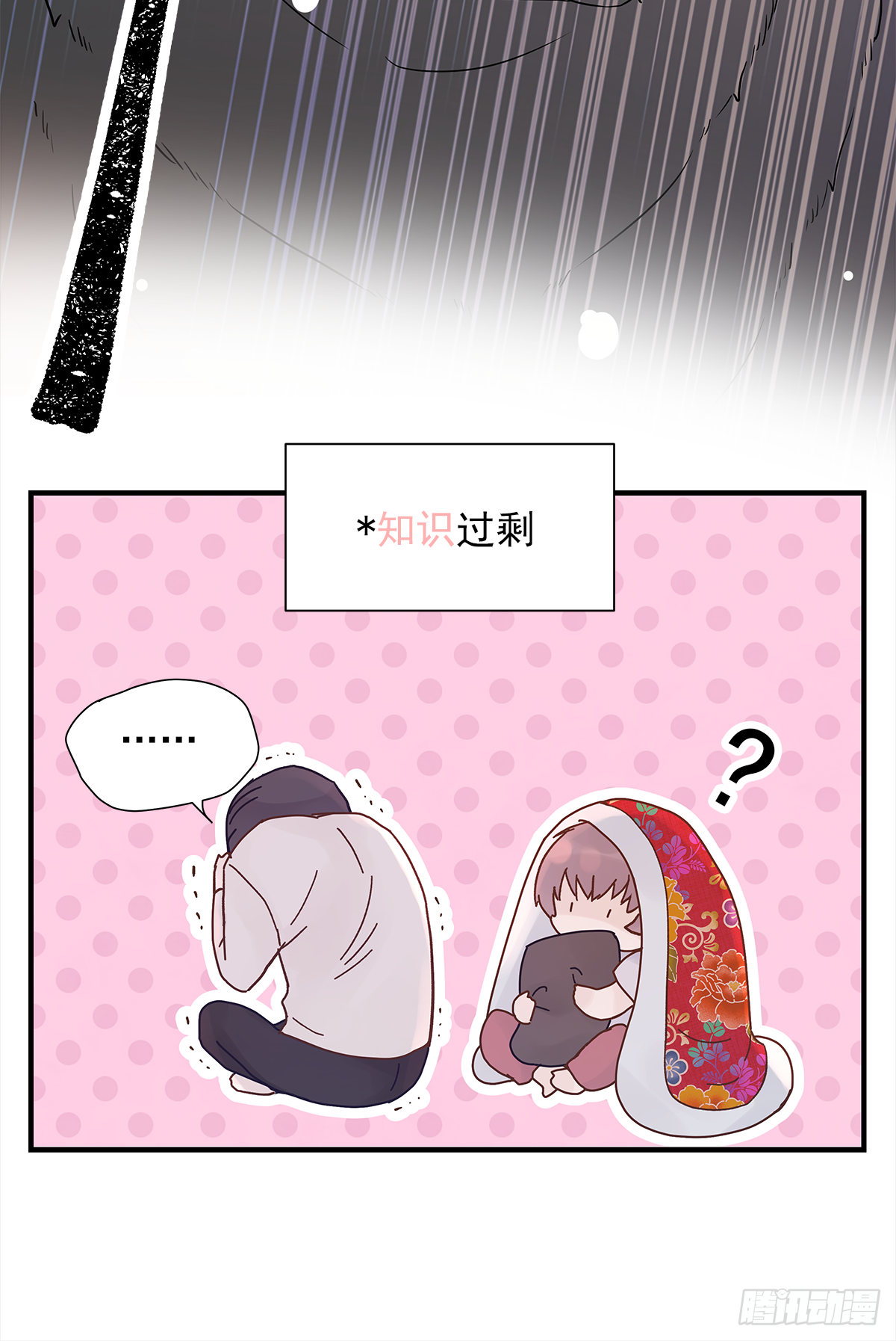 周成一的初恋过于坎坷漫画,缺心眼儿（4）2图
