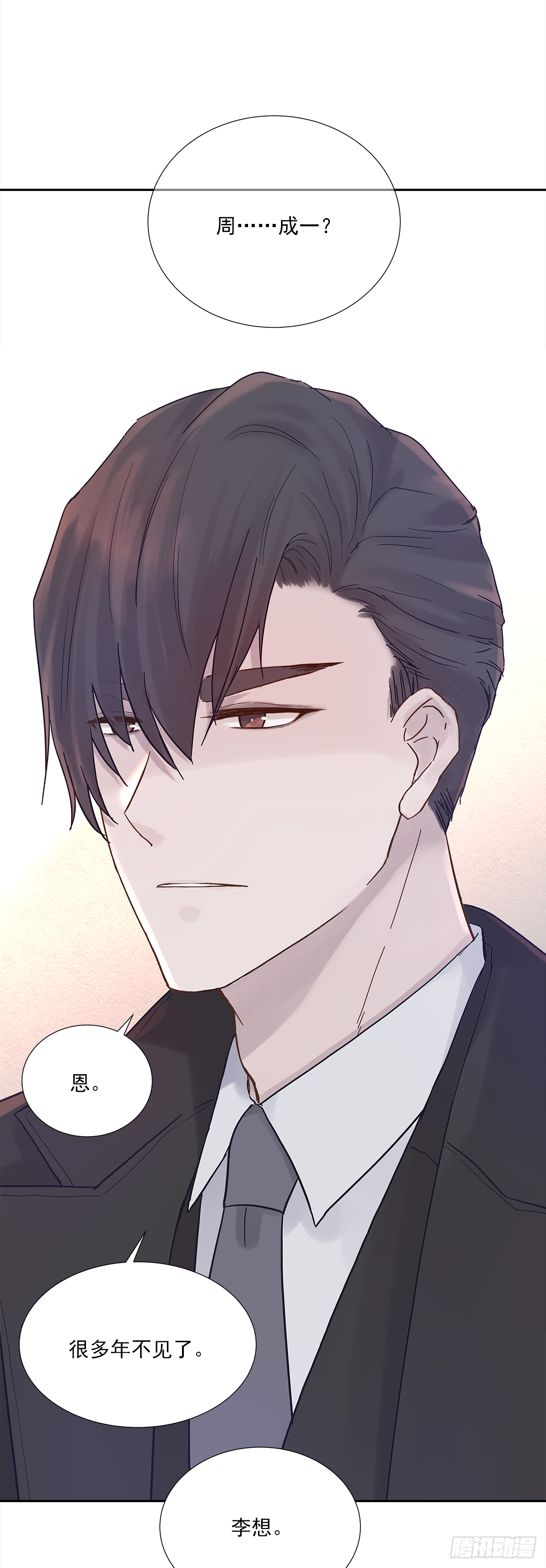 周成一的初恋过于坎坷漫画,出战（1）2图