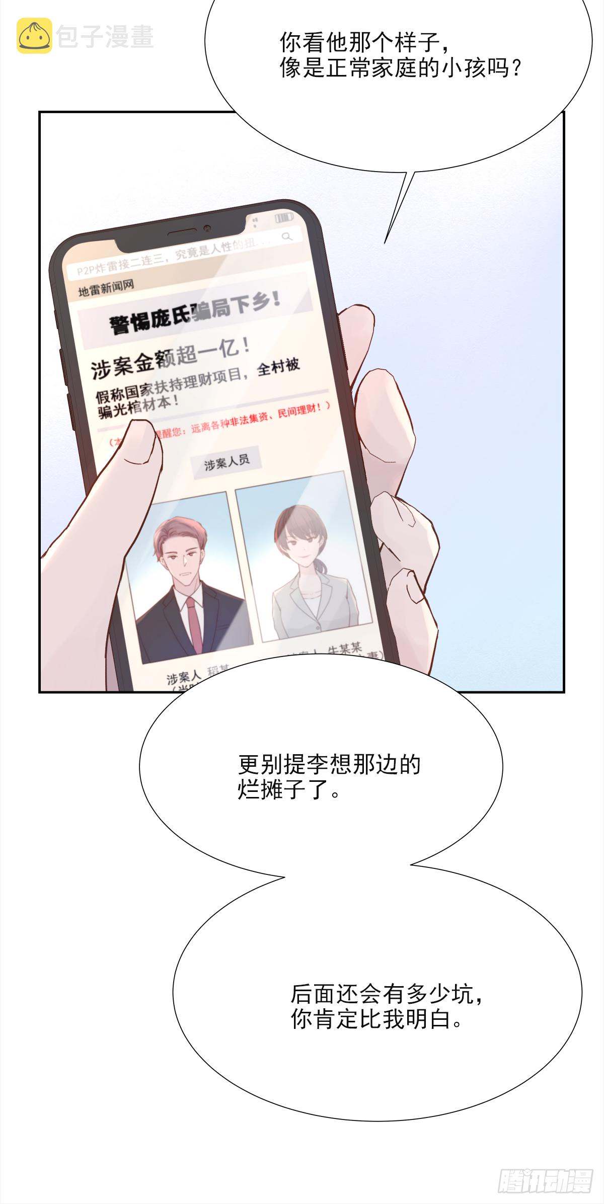 周成一的初恋过度坎坷漫画,决定（1）2图